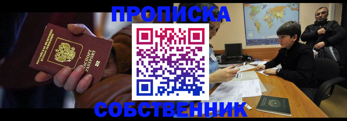 прописка регистрация в Дорогобуже