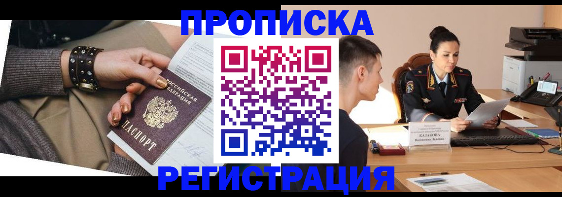 прописка гарантия в Дорогобуже