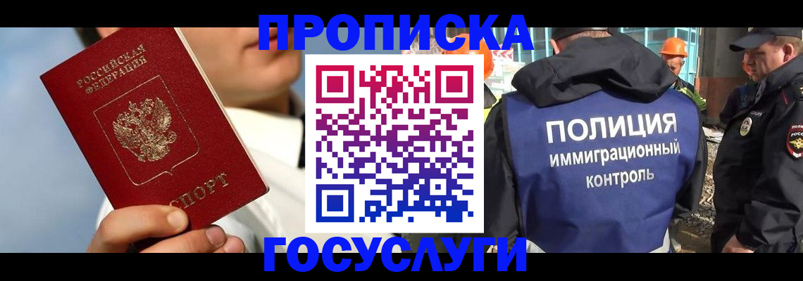 прописка в Дорогобуже