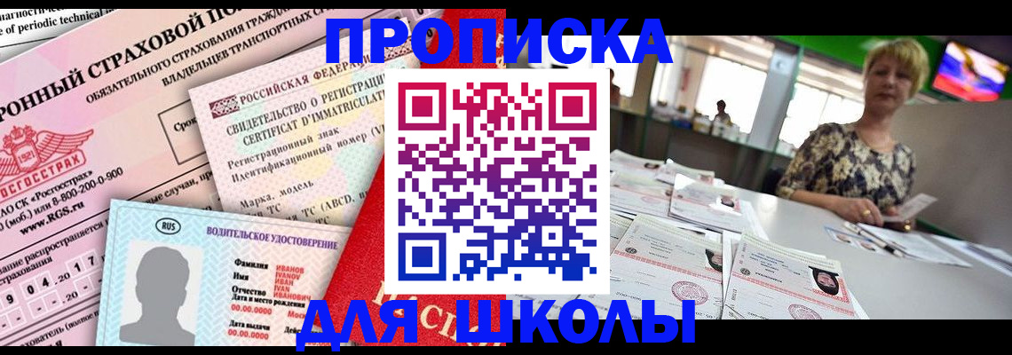 прописка для работы в Дорогобуже