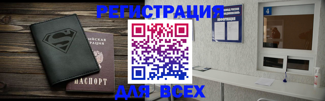 прописка для школы в Дорогобуже